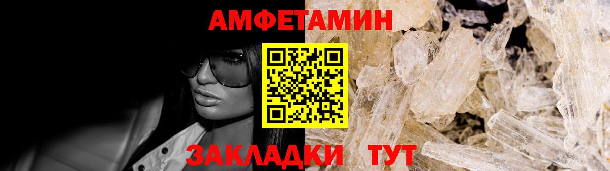 Amphetamine Розовый Десногорск