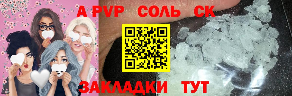 А ПВП кристаллы  Вход с VPN  Alfa_PVP  APVP СК КРИС  Десногорск  Alpha PVP СК 