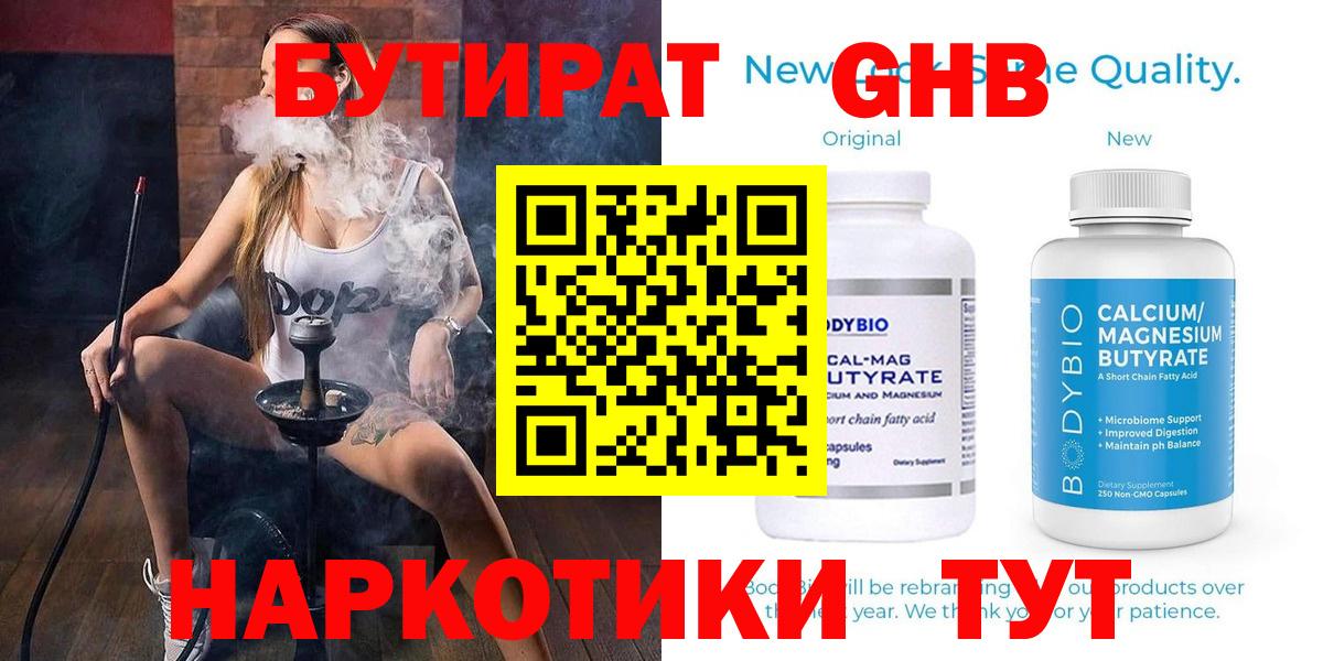 БУТИРАТ 1.4BDO Десногорск