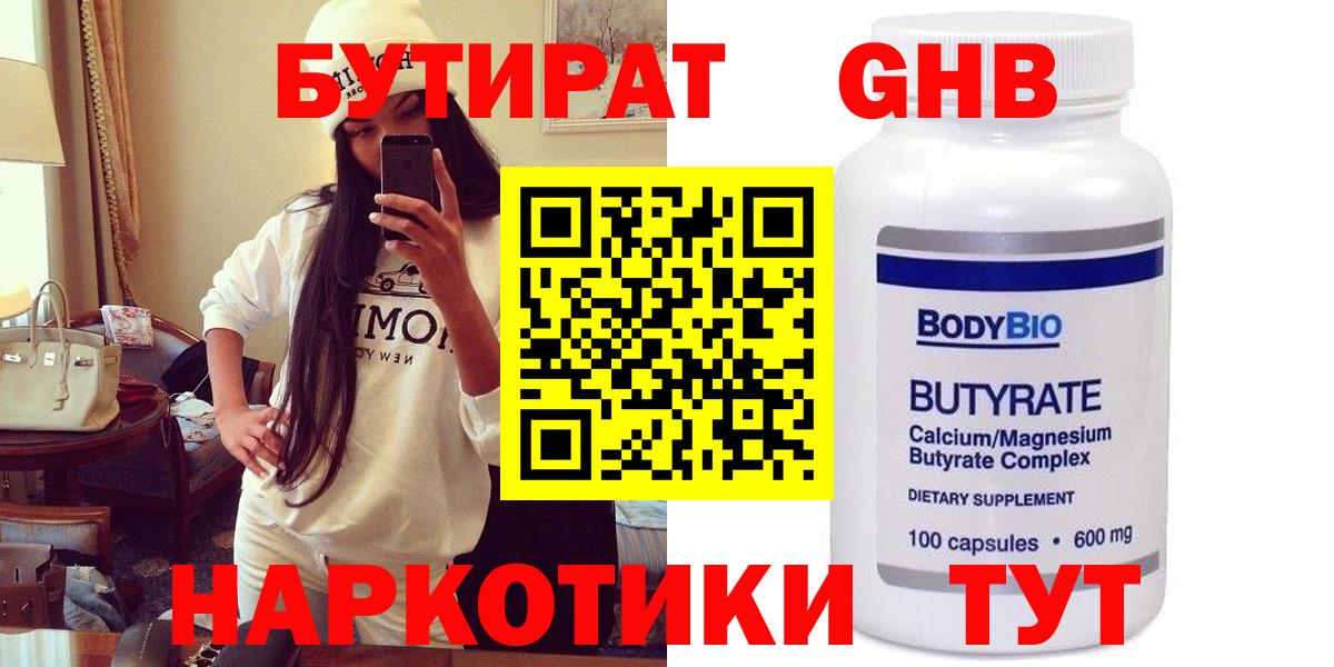 Десногорск  БУТИРАТ 1.4BDO  БУТИРАТ  Вход с VPN 