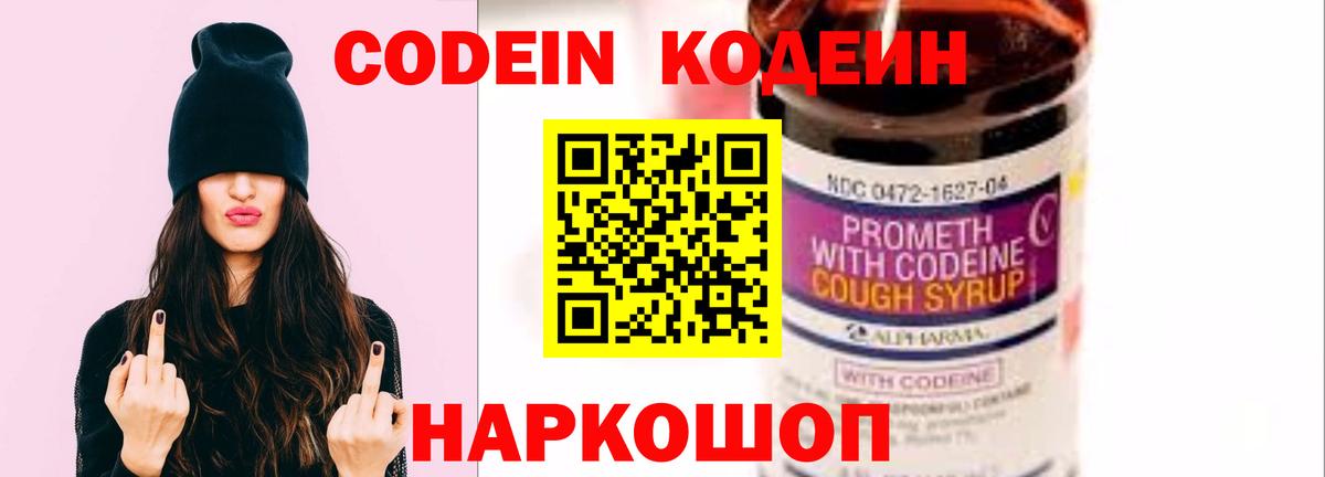 Codein Purple Drank  Вход с VPN  Кодеин Purple Drank  Десногорск 