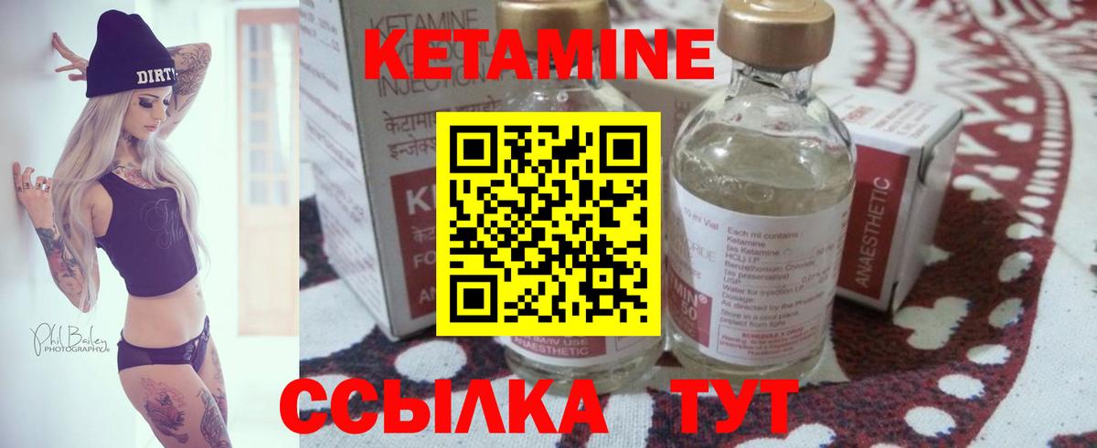 Кетамин VHQ Десногорск