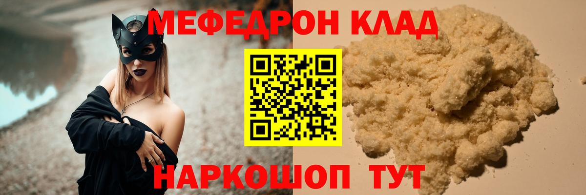 Меф кристаллы Десногорск