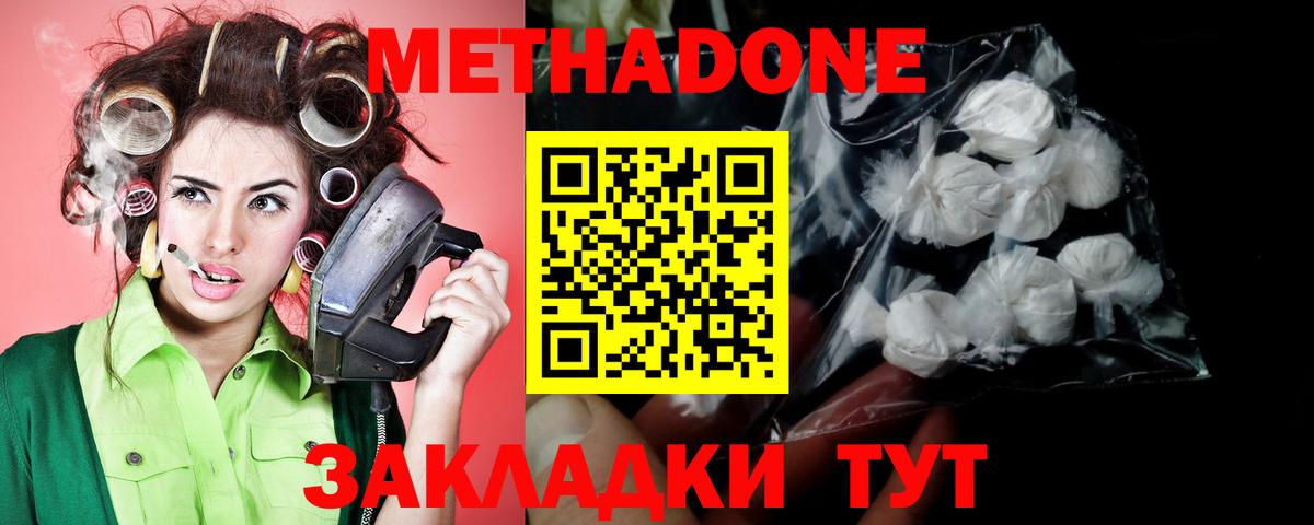 МЕТАДОН methadone  Вход с VPN  МЕТАДОН methadone  Десногорск 